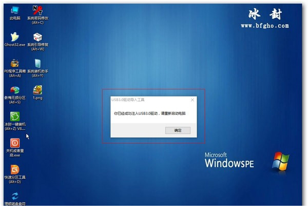 冰封USB3.0驱动注入工具