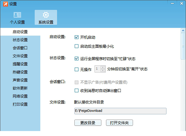 飞鸽传书经常用的软件