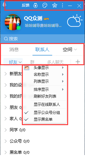 腾讯qq最新版