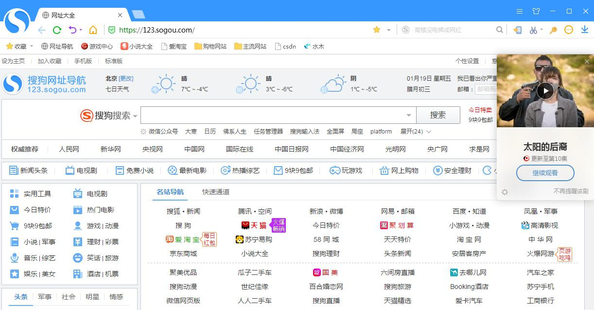 搜狗浏览器下载2021官方免费吧