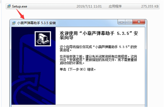 小葫芦弹幕助手安装教程1