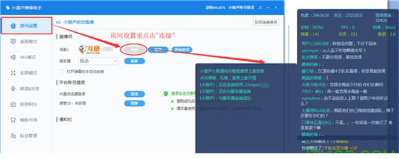 小葫芦弹幕助手安装教程4