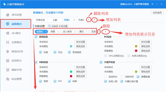 小葫芦弹幕助手安装教程5