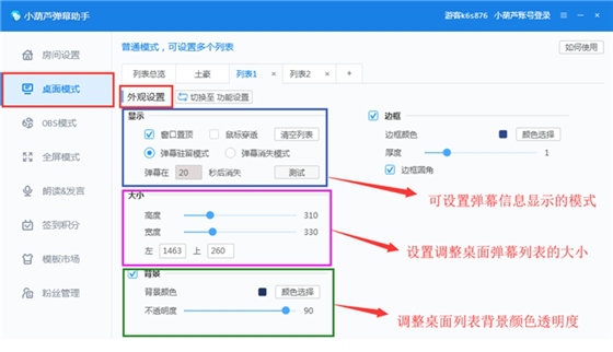 小葫芦弹幕助手安装教程6