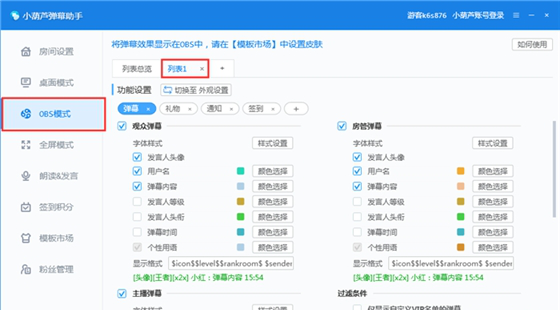 小葫芦弹幕助手安装教程8