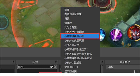 小葫芦弹幕助手安装教程9