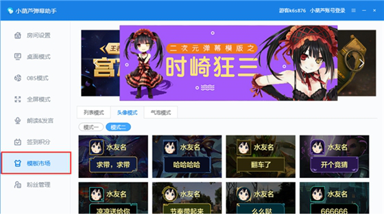 小葫芦弹幕助手安装教程11