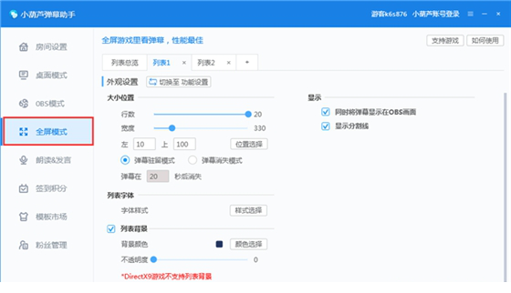小葫芦弹幕助手安装教程13
