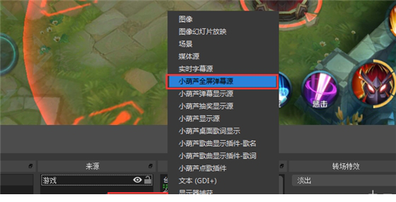 小葫芦弹幕助手安装教程14