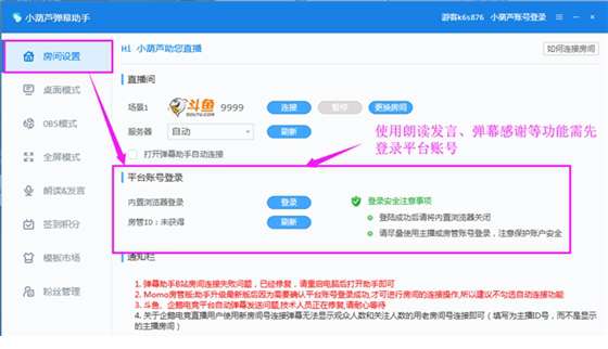 小葫芦弹幕助手安装教程16