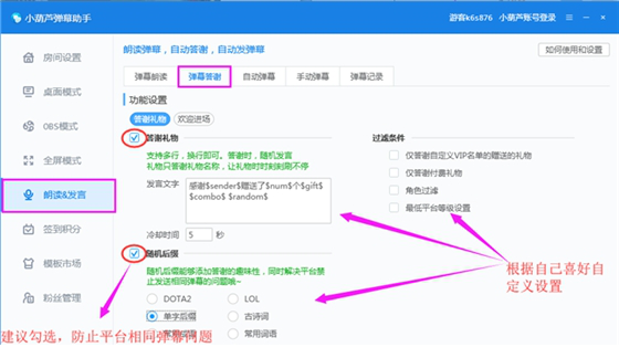 小葫芦弹幕助手安装教程18