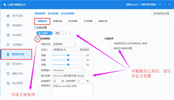 小葫芦弹幕助手安装教程17