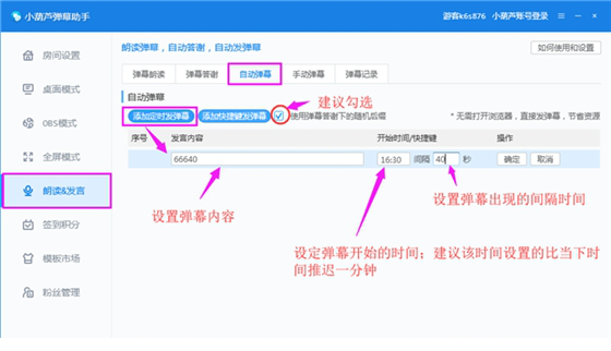 小葫芦弹幕助手安装教程19