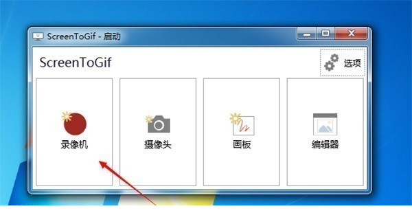 Screen to Gif动画录制经常用的软件