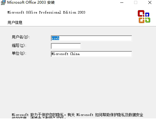 Microsoft Office 2003完整版