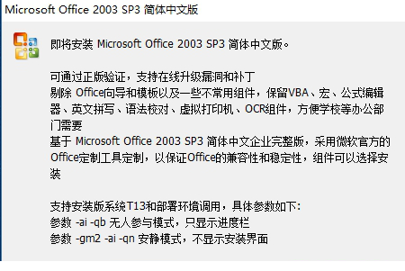 Microsoft Office 2003完整版