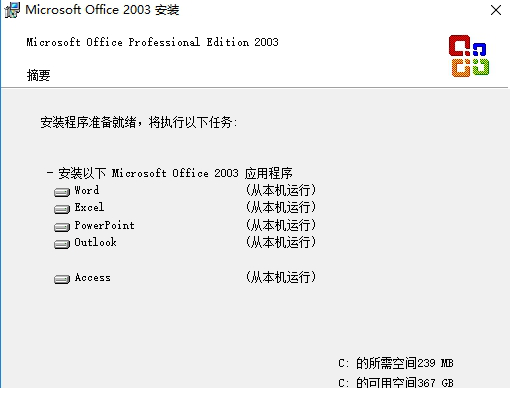 office2003完整破解版