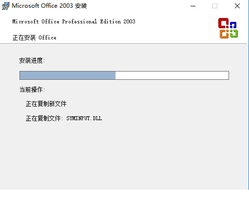 office2003完整破解版
