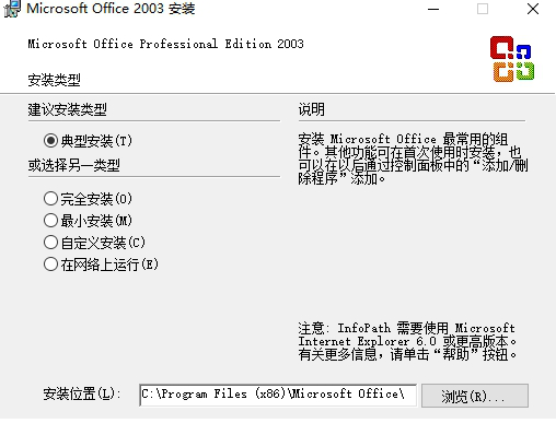 office2003完整破解版