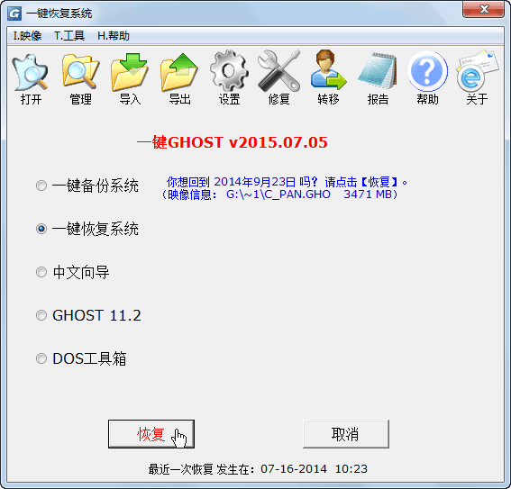 一键GHOST硬盘版怎么备份