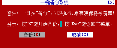 一键GHOST硬盘版怎么备份