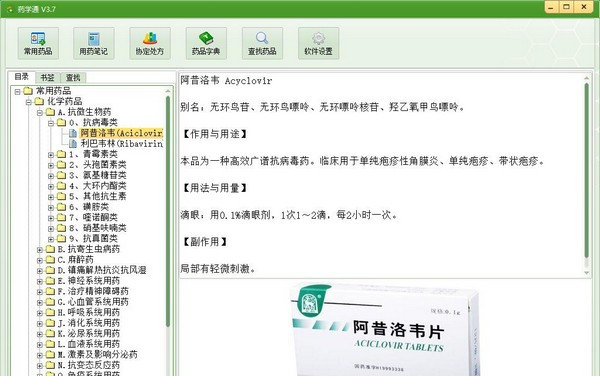 药学通