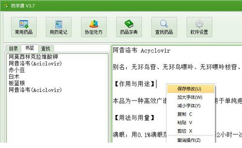 药学通