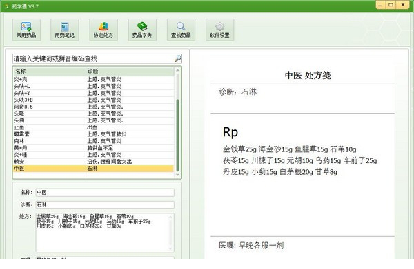 药学通