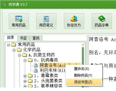 药学通