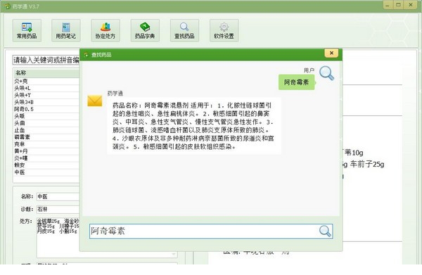 药学通