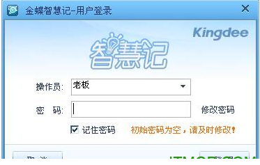 金蝶智慧记电脑版截图