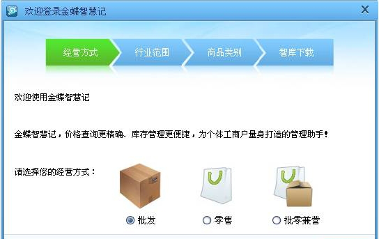 金蝶智慧记电脑版