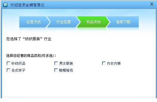 金蝶智慧记电脑版