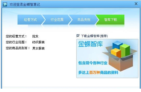 金蝶智慧记电脑版