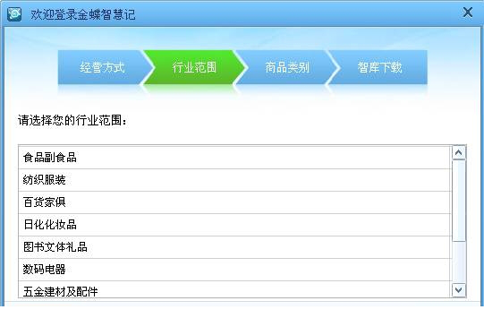 金蝶智慧记电脑版