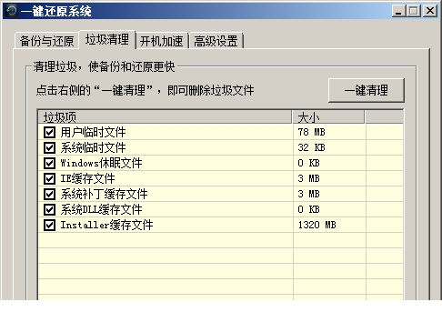 ORM一键还原系统官方正式版