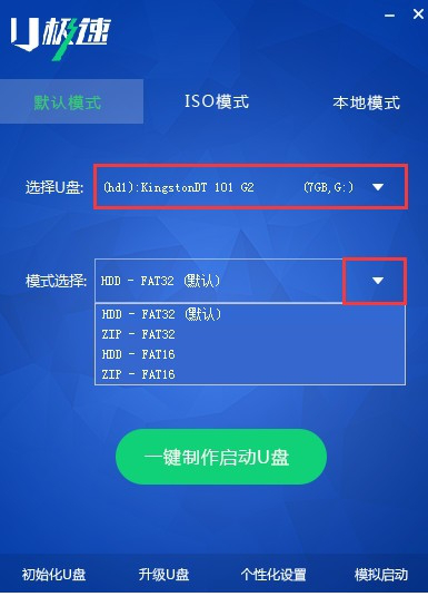 U极速启动盘制作工具