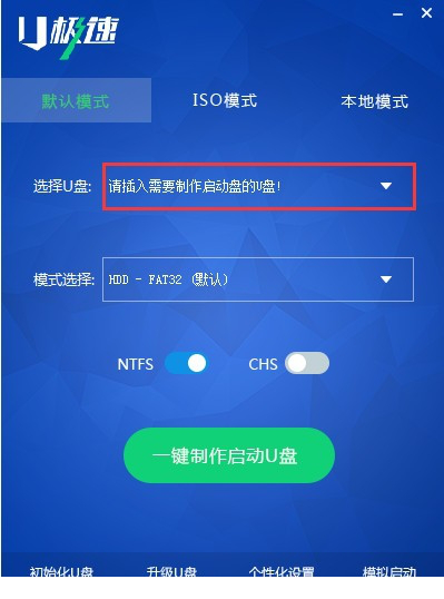 U极速u盘启动盘制作工具