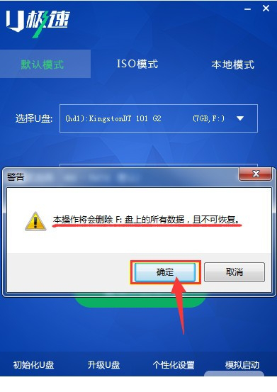 U极速启动盘制作工具最新版