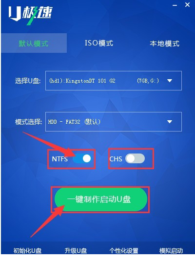 U极速启动盘制作工具