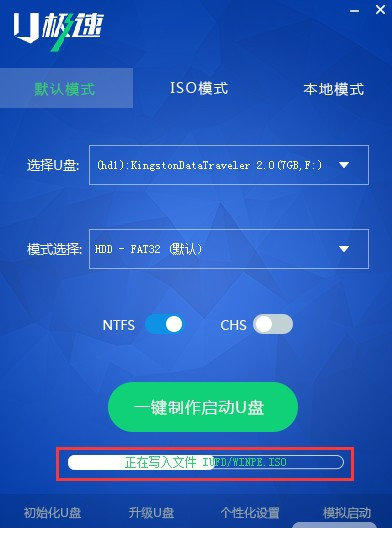 U极速启动盘制作工具官方正式版