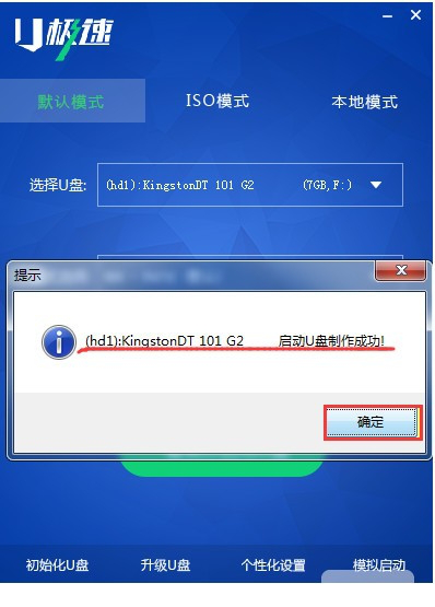 U极速启动盘制作工具