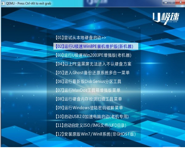 U极速最新官方正式版