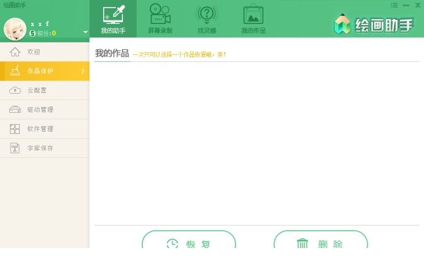 绘画助手官方正式版经常用的软件
