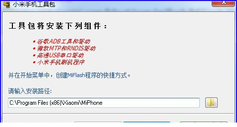miflash刷机工具
