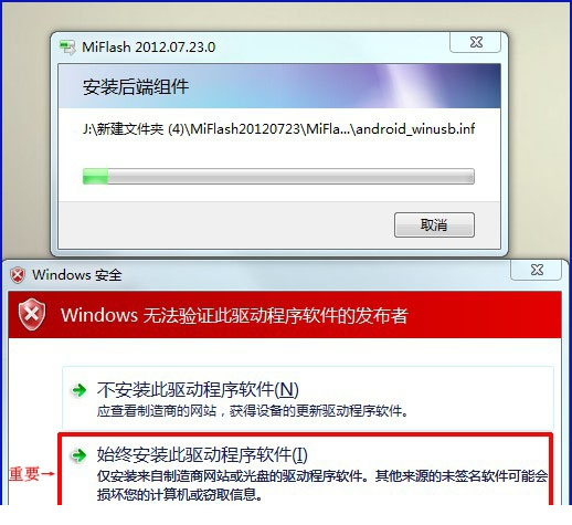 miflash刷机工具