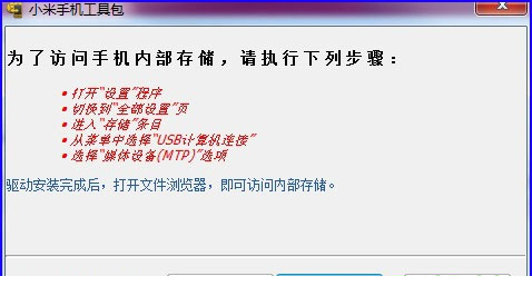 小米miflash刷机工具