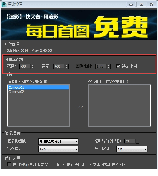 设置输出的像素以及图像比例