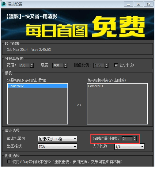 实际渲染时间超过设定的超时时间就会自动暂停任务