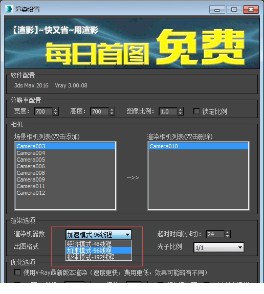 渲染套餐